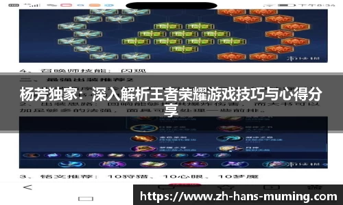 杨芳独家：深入解析王者荣耀游戏技巧与心得分享